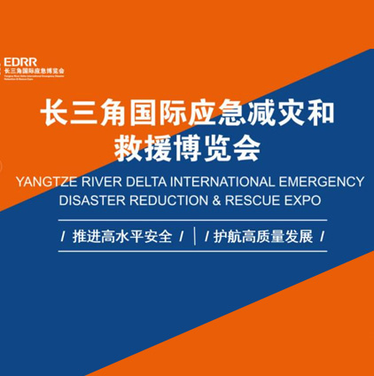 以智赋能，以安为守｜探花视频观看在线视频下载电子圆满结束上海应急展之“旅”