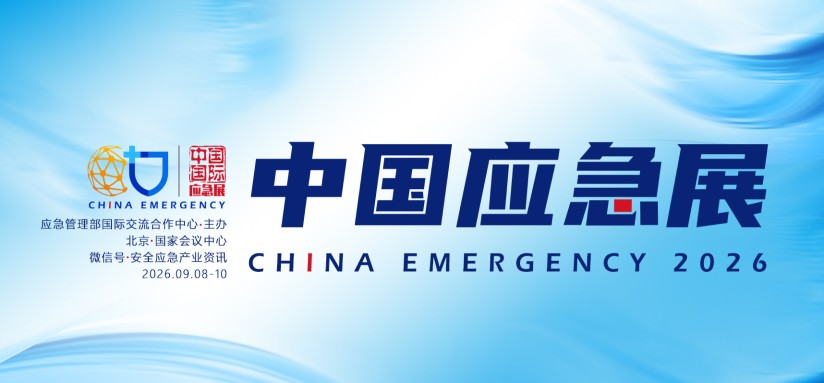 相约北京，智护平安｜探花视频观看在线视频下载携气体监测应急解决方案亮相国家级应急大展